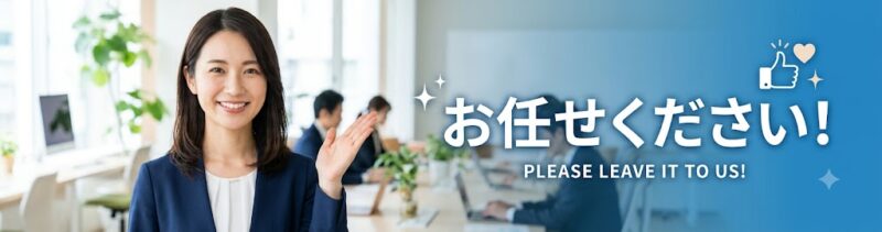 お任せください。サンクリエイトホーム