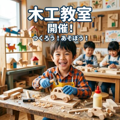 2026年サンクリエイトホーム木工教室開催