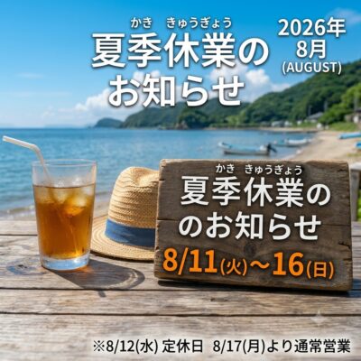 2026年夏季休業お知らせ‗サンクリエイトホーム