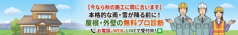 外壁などの補修の問い合わせ