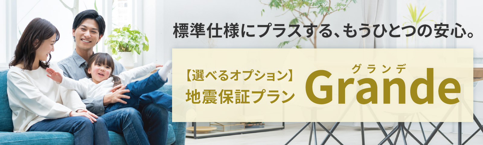 地震保証