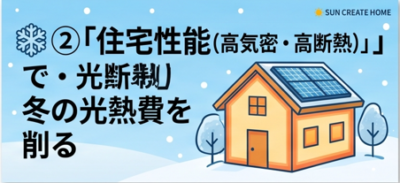 冬の光熱費を削る