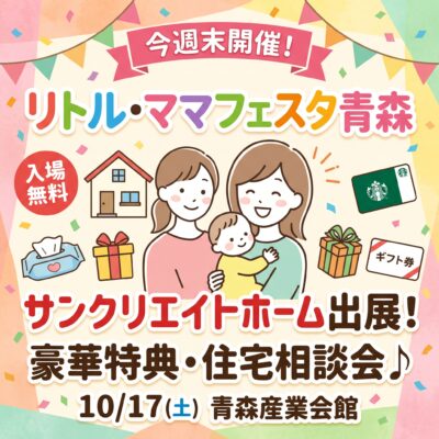 2026リトルママフェスタ青森の開催のお知らせのサムネ画像